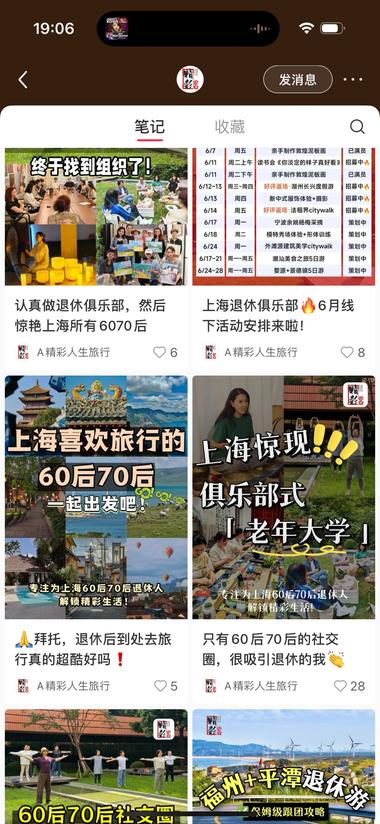 银发经济的一种，老年人的兴趣班….-航海圈