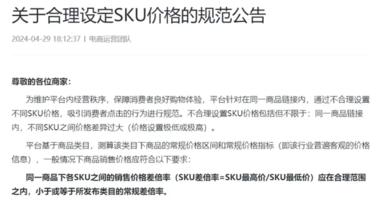 拼多多将针对低价引流违规的商品采取包….-航海圈