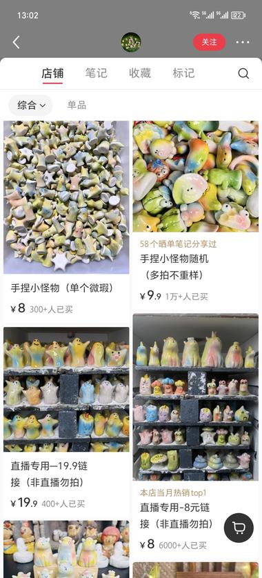 小红书手捏小怪物 销量非常可观小红书….-航海圈