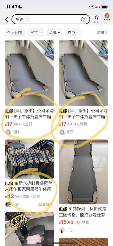 分享一个闲鱼产品，现在大家都有午睡的….-搞钱风向标论坛-航海社群内容-航海圈