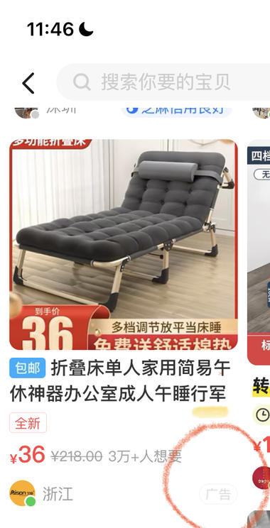 图片[3]-分享一个闲鱼产品，现在大家都有午睡的….-网创风向标论坛-网络创业-网创圈