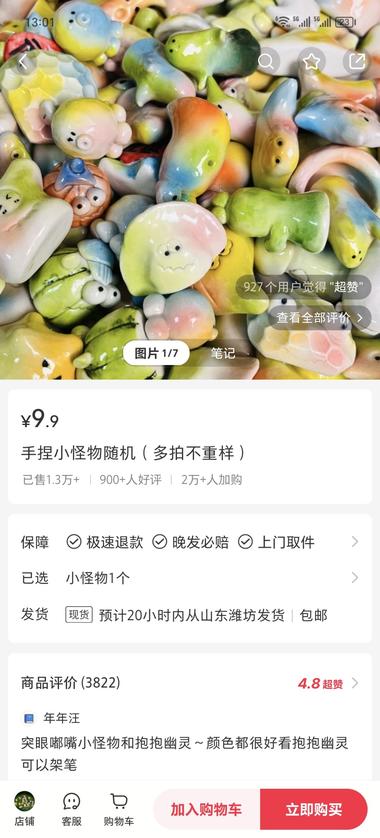 小红书手捏小怪物 销量非常可观小红书….-航海圈