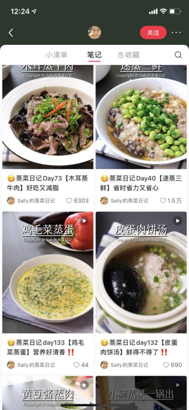 小红书垂直美食赛道蒸菜系列粉丝9…..-航海圈
