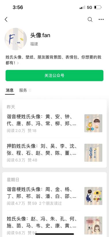 图片[5]-姓氏头像，公众号流量主新玩法。….-网创风向标论坛-网络创业-网创圈