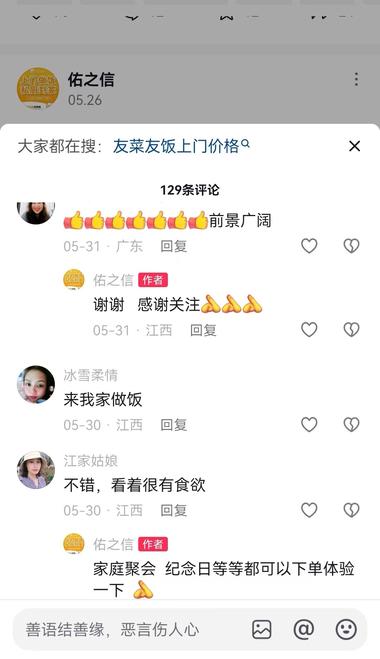 图片[4]-上门做饭，私厨到家
专业厨师自己买….-网创风向标论坛-网络创业-网创圈