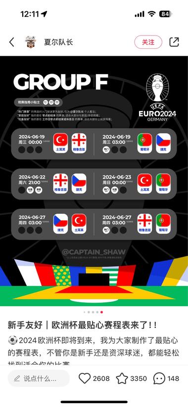 图片[4]-欧洲杯具体赛事时间分类分享
可以根据时间….-网创风向标论坛-网络创业-网创圈