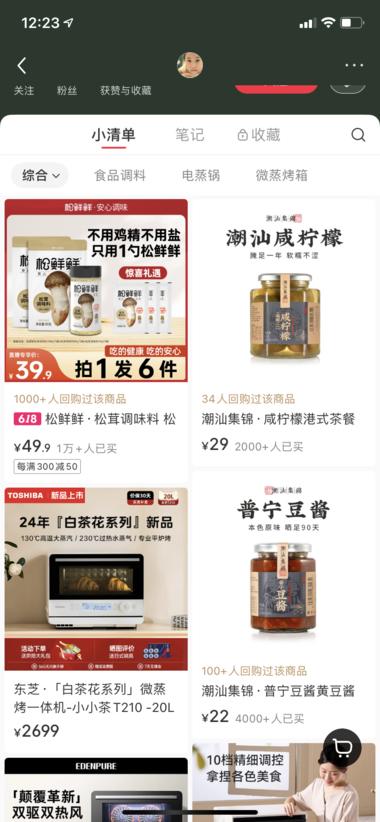 小红书垂直美食赛道蒸菜系列粉丝9…..-航海圈