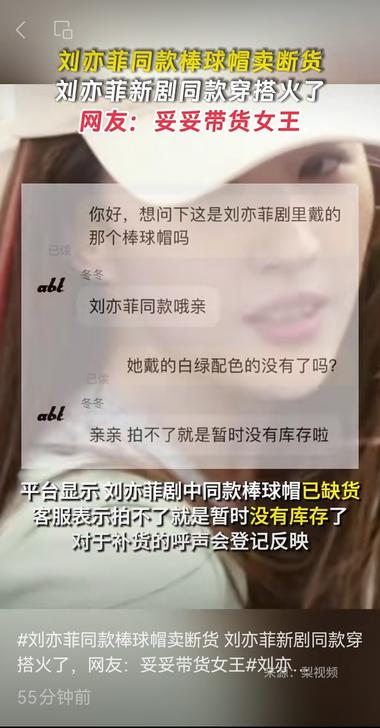 热门剧刘亦菲同款棒球帽及多套衣服卖….-搞钱风向标论坛-航海社群内容-航海圈