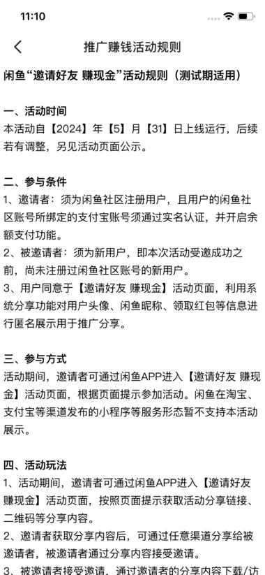闲鱼拉新返现活动5.31到6.30，….-航海圈