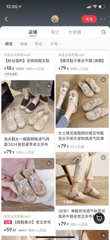 小红书店铺手工亚麻鞋5月26日起号粉….-航海圈