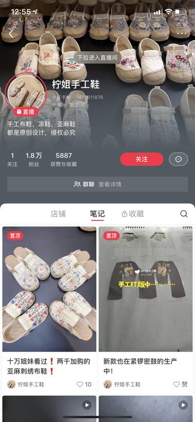 小红书店铺手工亚麻鞋5月26日起号粉….-航海圈