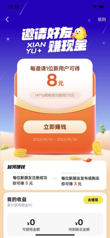 闲鱼拉新返现活动5.31到6.30，….-航海圈