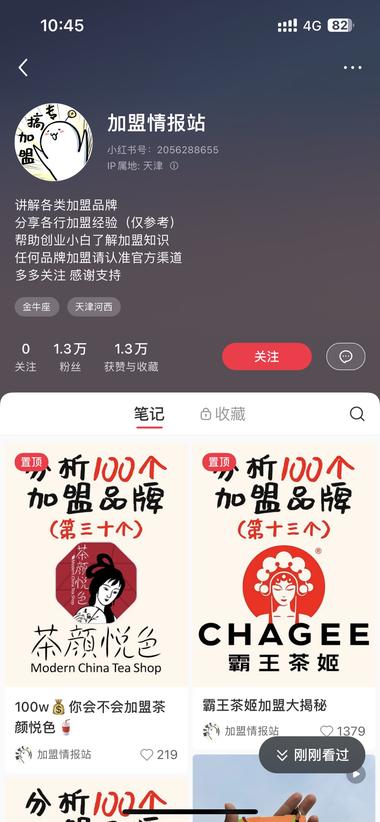 通过讲解加盟品牌小红书引流，卖课变现-搞钱风向标论坛-航海社群内容-航海圈