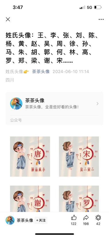 图片[2]-姓氏头像，公众号流量主新玩法。….-网创风向标论坛-网络创业-网创圈