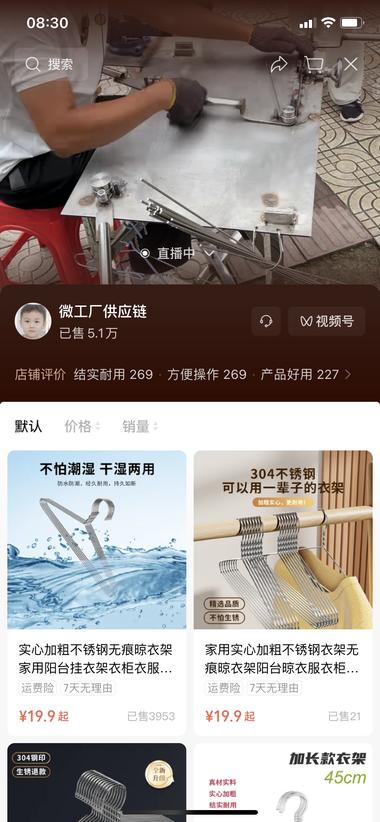 视频号直播挂车不锈钢衣架销量好直播数….-搞钱风向标论坛-航海社群内容-航海圈
