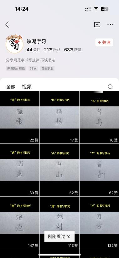 练习正楷字短视频，一个字一个视频，对….-航海圈