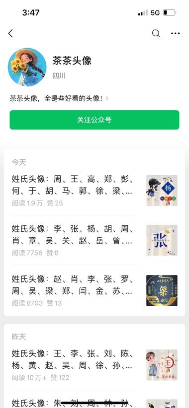 姓氏头像，公众号流量主新玩法。….-搞钱风向标论坛-航海社群内容-航海圈