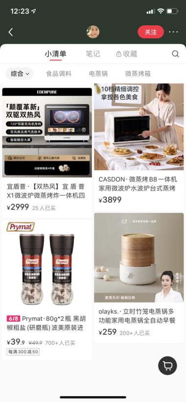 小红书垂直美食赛道蒸菜系列粉丝9…..-航海圈