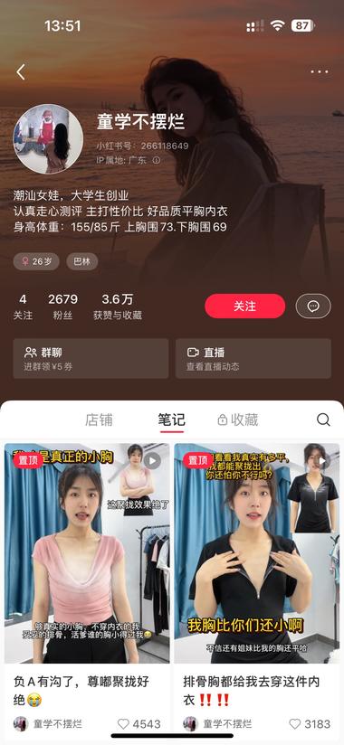 小红书平胸内衣68元售出1.2万+….-搞钱风向标论坛-航海社群内容-航海圈