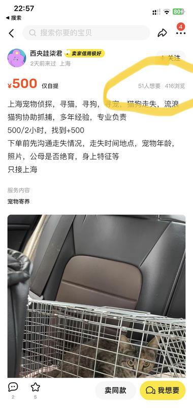 图片[3]-新兴行业 宠物侦探 帮找丢失宠物，客单价….-网创风向标论坛-网络创业-网创圈