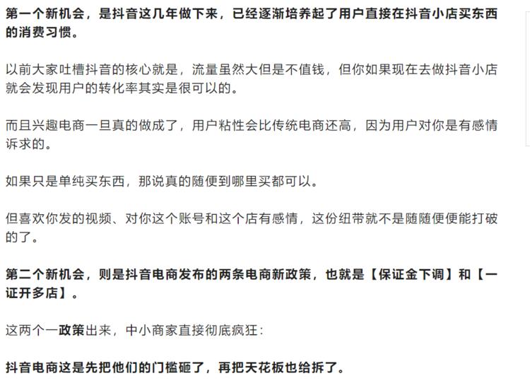 抖音小店的2个新机会1.用户逐渐….-搞钱风向标论坛-航海社群内容-航海圈