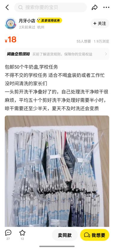 闲鱼 闲鱼上看到一些卖空牛奶盒的，需求….-航海圈