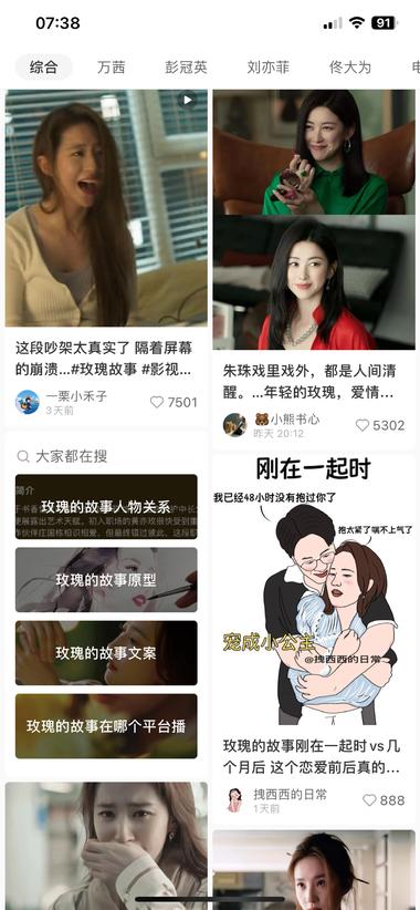 图片[2]-最近电视剧《玫瑰的故事》都好火阿，刘….-网创风向标论坛-网络创业-网创圈