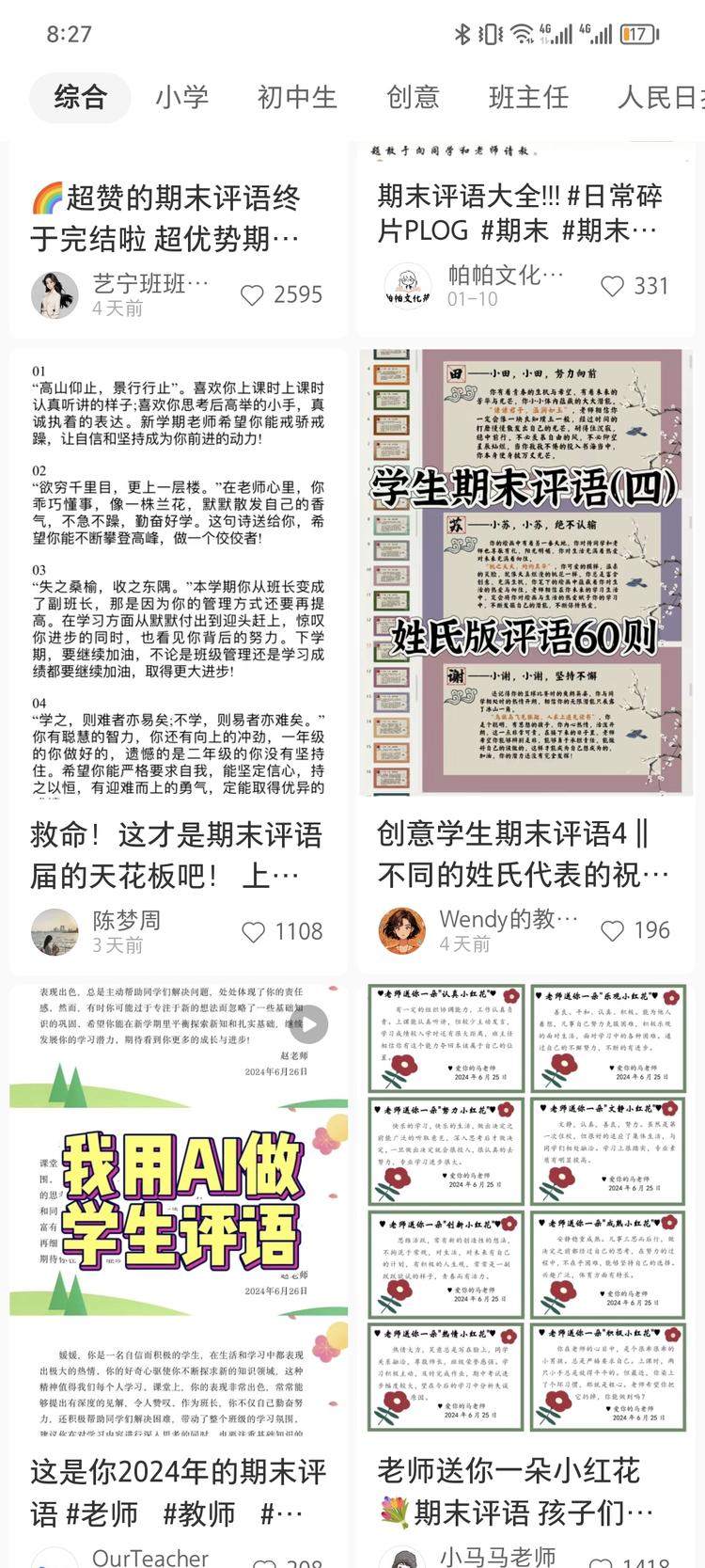 ai＋教育的应用用ai来生成期末评….-搞钱风向标论坛-航海社群内容-航海圈