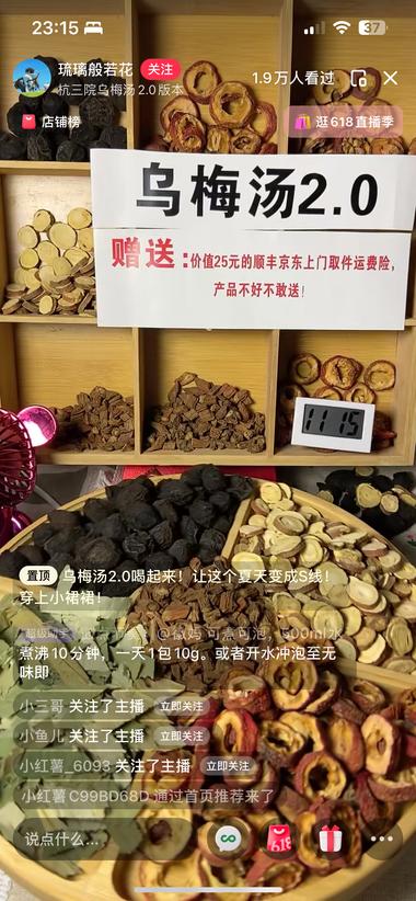 图片[3]-低粉爆款直播，开播才5天卖了一千多单….-网创风向标论坛-网络创业-网创圈