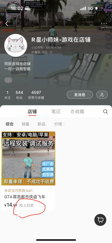 图片[2]-小红书上，侠盗飞车游戏，提供远程….-网创风向标论坛-网络创业-网创圈