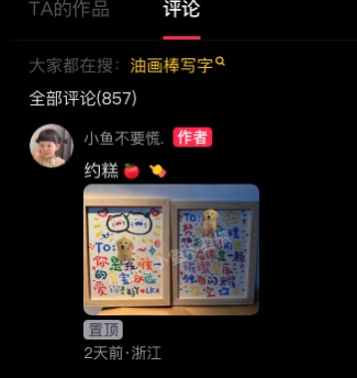 抖音这个账号里都是一个风格 油画棒手写短句 门….-航海圈