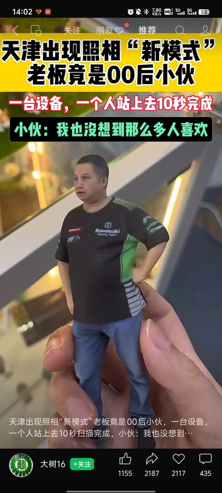 3D照相馆，打印真人手办，配合超市，….-搞钱风向标论坛-航海社群内容-航海圈