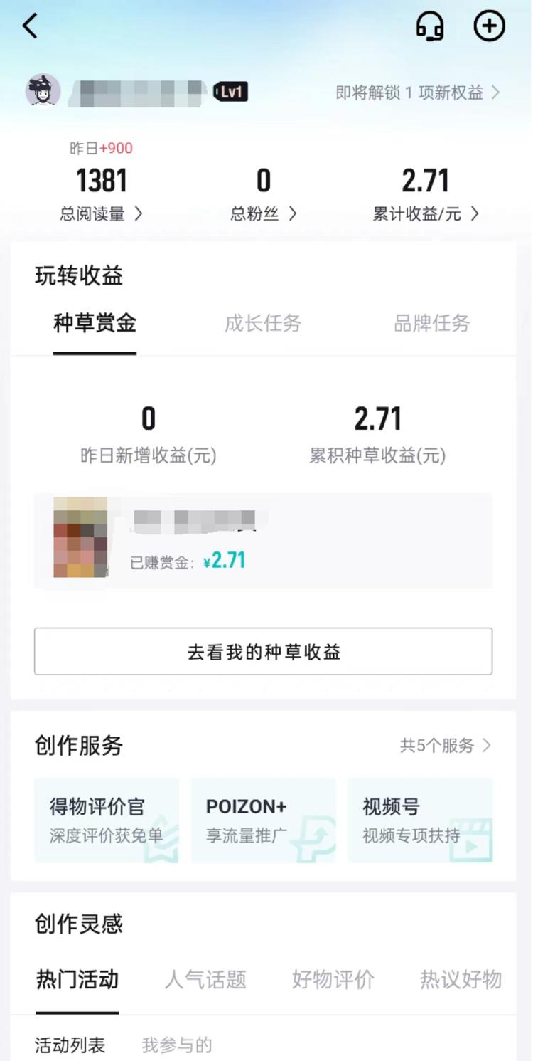 得物种草收益，新账号注册两三天，没有….-航海圈