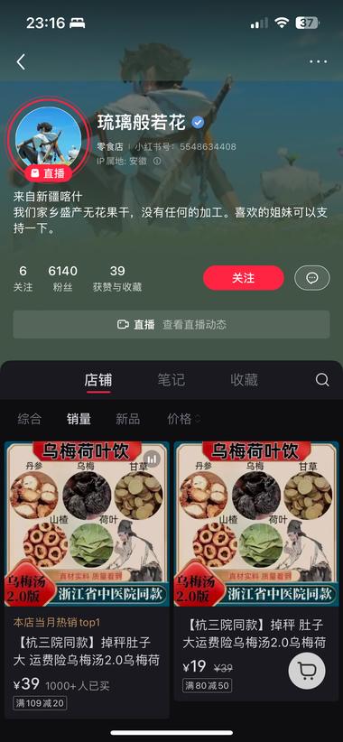 低粉爆款直播，开播才5天卖了一千多单….-搞钱风向标论坛-航海社群内容-航海圈