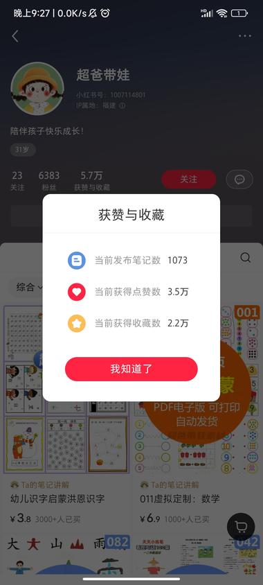图片[2]-幼儿启蒙识字pdf，销售额10w+….-网创风向标论坛-网络创业-网创圈