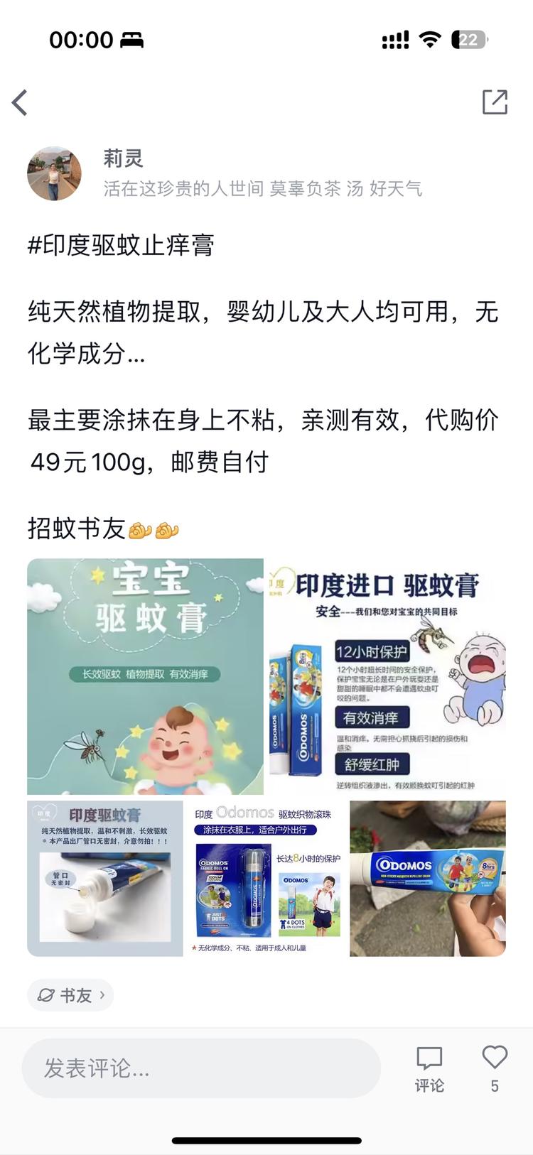 微信读书卖防蚊贴，目前数据不是特别好….-搞钱风向标论坛-航海社群内容-航海圈