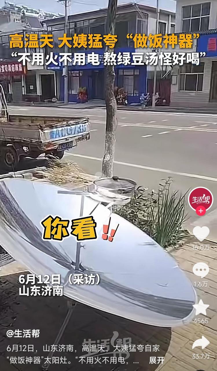 最近刷到的太阳灶夏天很有发展前景呀….-搞钱风向标论坛-航海社群内容-航海圈