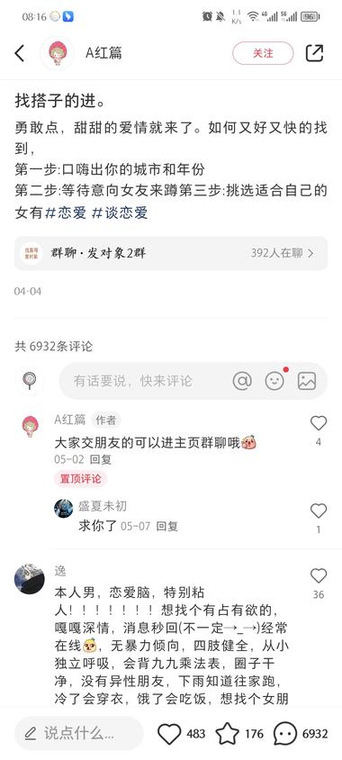 图片[6]-最近想找个拍照搭子，搜了个小红书贴，….-网创风向标论坛-网络创业-网创圈