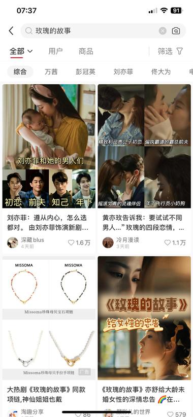 最近电视剧《玫瑰的故事》都好火阿，刘….-搞钱风向标论坛-航海社群内容-航海圈