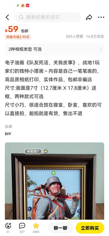 图片[2]-刷到闲鱼卖这种电子油画，战地1玩家们的….-网创风向标论坛-网络创业-网创圈