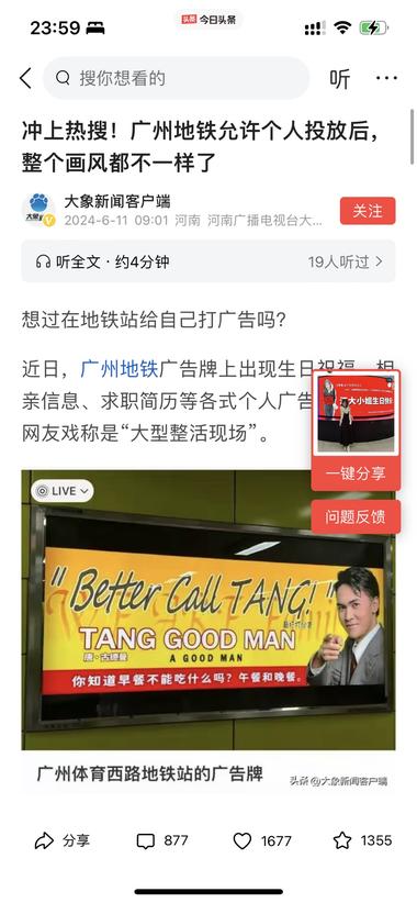 广州地铁可以给个人打广告，最近很火….-搞钱风向标论坛-航海社群内容-航海圈