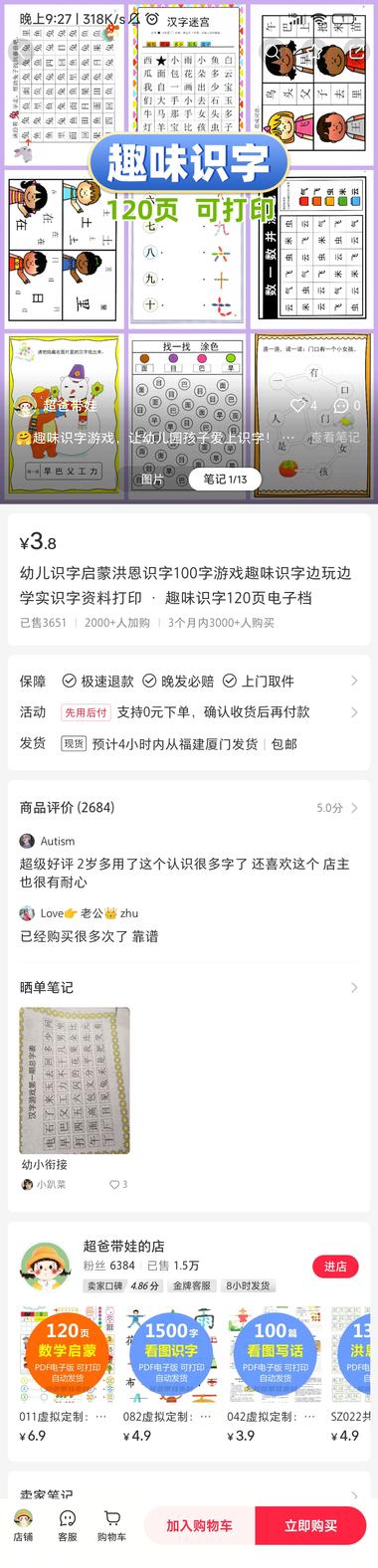 幼儿启蒙识字pdf，销售额10w+….-搞钱风向标论坛-航海社群内容-航海圈