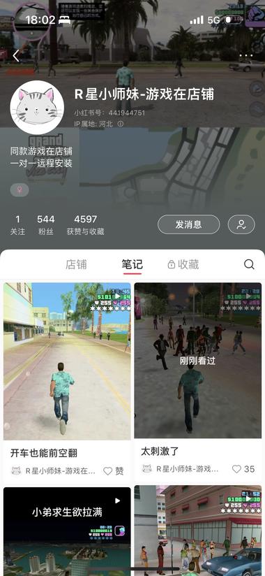 小红书上，侠盗飞车游戏，提供远程….-搞钱风向标论坛-航海社群内容-航海圈