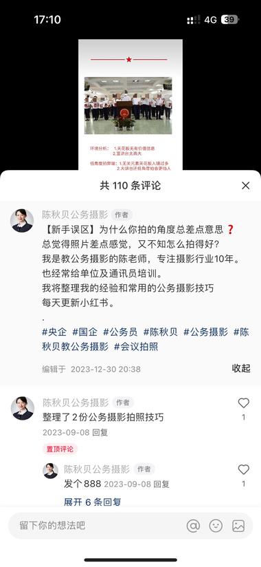 小红书知识付费赛道，精确细分到公务摄….-航海圈