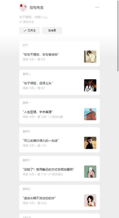 太狠了，每天一篇，篇篇10万+，一句….-搞钱风向标论坛-航海社群内容-航海圈