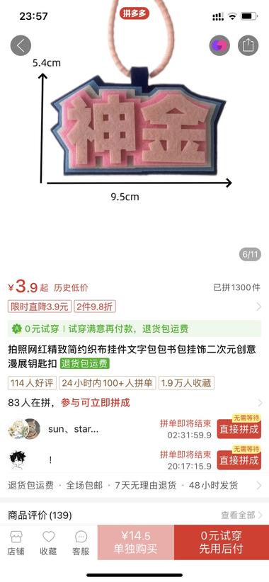 流行语的文字挂件，拼多多卖的很便宜，….-搞钱风向标论坛-航海社群内容-航海圈