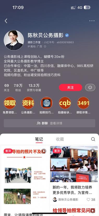 小红书知识付费赛道，精确细分到公务摄….-航海圈