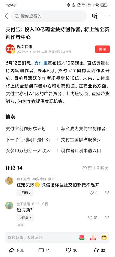 支付宝创作中心将投入 10 亿扶持，在支….-搞钱风向标论坛-航海社群内容-航海圈