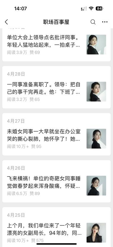 公众号职场文聚焦写同事间的日常，选题很….-搞钱风向标论坛-航海社群内容-航海圈