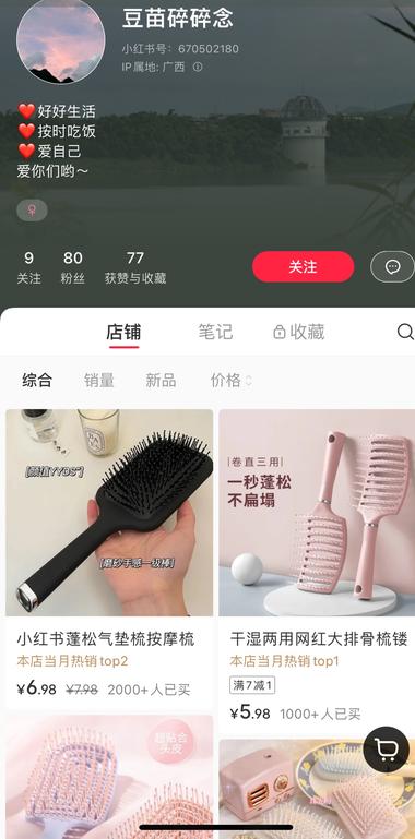 图片[3]-选品太重要了吧，普普通通的梳子产品
….-网创风向标论坛-网络创业-网创圈